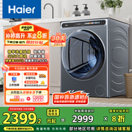 海爾（Haier）滾筒洗衣機(jī)全自動(dòng) 10公斤大容量  EG100MATESL59S   家電國(guó)家補(bǔ)貼 以舊換新 超薄一級(jí)能效