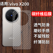 cancel適用vivoX200手機膜x200碳纖維紋5G后膜vovox背膜半透明viv0磨砂vox保護貼紙背面膜軟膜防刮防指紋 碳纖維紋后膜【2片裝】 vivo X200