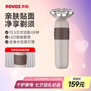奔騰（POVOS）剃須刀電動刮胡刀2025新款剃須刀PQ9105雅致米胡須刀剃胡子刀電動須刨生日送男友父親七夕節(jié)禮物