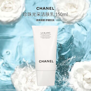 香奈兒（Chanel）珍珠光采潔膚乳150ml 美白 溫和清潔 柔和凈膚 生日禮物自營(yíng)