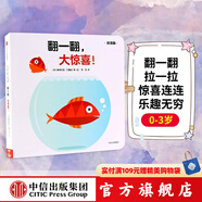 翻一翻 大驚喜（創(chuàng)意大師拉拉翻翻大驚喜系列）[0-3歲] 中信出版社圖書