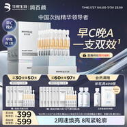 潤(rùn)百顏HACE撫紋次拋精華液30支早C晚A抗皺淡紋護(hù)膚品生日禮物華熙生物