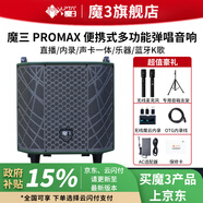 魔3魔三PRO MAX音響2024款魔3音箱戶(hù)外彈唱木吉他帶聲卡話(huà)筒大功率 魔三PRO MAX音箱(360W)（綠色）