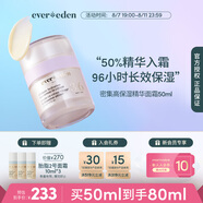 Evereden嬰兒分齡面霜96h長(zhǎng)效保濕兒童春夏舒緩精華霜無(wú)香（3-6歲）50ml