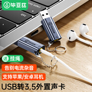畢亞茲 USB外置聲卡 筆記本臺(tái)式機(jī)電腦轉(zhuǎn)3.5mm音頻接口蘋(píng)果耳機(jī)麥克風(fēng)二合一獨(dú)立聲卡轉(zhuǎn)接頭