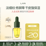 蘭（LAN）【先試后買】精華油體驗裝保濕舒緩試用裝面部護膚以油養(yǎng)膚 【干皮推薦】3.0時光油3ml