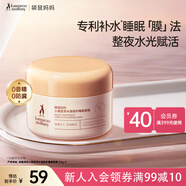 袋鼠媽媽 小麥鮮萃保濕睡眠免洗面膜80g  準(zhǔn)孕婦專(zhuān)用護(hù)膚品準(zhǔn)孕婦睡眠面膜