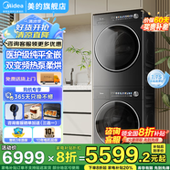 美的（Midea）元氣2.0洗烘套裝 熱泵洗烘一體機組合 醫(yī)護(hù)級無孔除菌純平全嵌 雙變頻智投 多重減震 以舊換新 MG10L5PRO+L5PRO 1.15高洗凈比