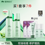 植物醫(yī)生 高山綠茶祛痘修護水乳護膚品套裝（水120ml+乳100ml）