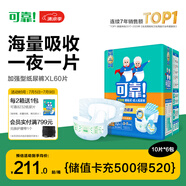 可靠（COCO）加強型成人紙尿褲XL60片（臀圍≥110cm）夜用孕產(chǎn)婦老年人尿不濕