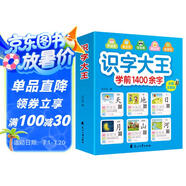 識(shí)字大王1400余字（2-6歲 學(xué)齡前兒童看圖學(xué)拼音學(xué)漢字帶音頻）識(shí)字有聲書 幼小銜接學(xué)前識(shí)字大全 幼兒識(shí)字暑假作業(yè) 一升二暑假銜接 小升初暑假銜接