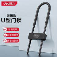 得力（deli）鑰匙U型鎖辦公室商鋪玻璃門(mén)雙開(kāi)門(mén)防盜防砸防銹抗液壓剪170-290mm