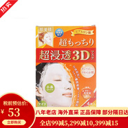 【31W粉關(guān)注】日本原裝進口 肌美精(Kracie)原嘉寶娜 嫩白補水保濕面膜男女通用 立體3D 橙色 高浸透玻尿酸保濕面膜 4片