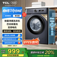 TCL 10公斤除菌變頻滾筒洗衣機 L130巴氏除菌 全自動家用 家電國家補貼 以舊換新 送裝一體G100L130-B