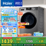 海爾（Haier）滾筒洗衣機(jī)全自動(dòng)超薄洗烘一體機(jī)帶烘干 EG100HMATE29S 10公斤一級(jí)能效以舊換新 家電國(guó)家補(bǔ)貼20%