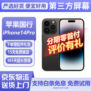 【第三方屏幕】Apple iphone 蘋(píng)果14pro 蘋(píng)果14promax二手手機 蘋(píng)果手機 國行 國行蘋(píng)果14pro 黑色【第三方屏幕】 128G 國行雙卡【白條免息+評價(jià)有禮】9新
