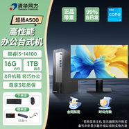 清華同方臺式機超揚A500商用辦公電腦全套整機設計師小迷你mini整套家用微型8升單主機 i3-14100 16G內存 1T大固態(tài) 小機箱 單主機（定制）