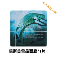 LA ESTEPHE瑞士La Estephe瑞斯美面膜綠魚子保濕補水提亮美白緊致舒緩面膜女 天藍色雪晶面膜1片