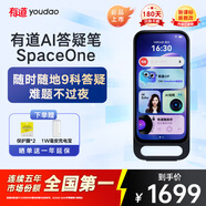 有道AI答疑筆 SpaceOne 【分步驟講題】詞典筆英語點讀筆小學初中高中全科掃描學習翻譯筆AI家教學習機