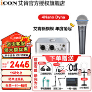艾肯4nano Dyna外置iCON聲卡套裝直播喊麥全套手機電腦有線無線電容麥克風(fēng)專業(yè)錄音k歌設(shè)備 4nano+舒爾beta58a 【電腦聲卡】 1對1專業(yè)調(diào)試