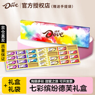 德芙（Dove）巧克力禮盒七彩繽紛生日禮物女實(shí)用高檔畢業(yè)禮物婚禮伴手禮情人節(jié) 德芙七彩【花語款】禮盒177g