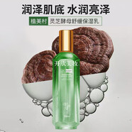 植美村 ZMC【官方店】植美村ZMC套裝 滋養(yǎng)潤(rùn)膚舒緩修護(hù)拆盒單品 保濕乳100ml/單支