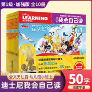 學而樂迪士尼我會自己讀系列 兒童早教認知拼音繪本閱讀幼兒園學前幼小銜接一年級卡通拼音認讀識字故事漢語分級閱讀書 【10冊】我會自己讀第1級1-10冊
