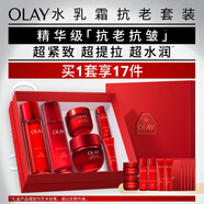 玉蘭油（OLAY）大紅瓶水乳液超紅瓶面霜禮盒抗皺護(hù)膚品套裝七夕情人節(jié)禮物送女友