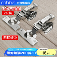 卡貝鉸鏈柜門合頁(yè)304不銹鋼10力臂加厚液壓阻尼緩沖 全蓋直彎2只裝