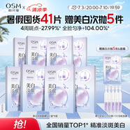 歐詩漫（OSM）曬后美白面膜補(bǔ)水男女淡斑保濕提亮護(hù)膚品8盒生日禮物送女友