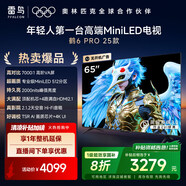 TCL雷鳥鶴6 PRO 25款 65英寸 MiniLED家電國家補(bǔ)貼 天空聲道 一級(jí)能效智能平板電視機(jī)65S595C Pro-A