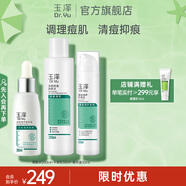 玉澤（Dr.Yu）套裝 水楊酸控油清痘水乳護(hù)膚品 補(bǔ)水保濕 控油修護(hù) 爽膚水200ml+乳50ml+精華液30ml
