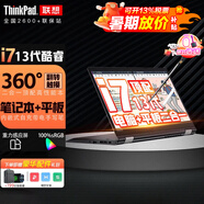 聯(lián)想ThinkPad X13 S2 YOGA聯(lián)想二合一平板筆記本電腦 翻轉(zhuǎn)觸摸屏高端設計師輕薄本l13.3 英寸辦公可選 360°觸摸翻轉(zhuǎn)十核 i7-1355U 32G運行 2TB 疾速固態(tài) 官方聯(lián)保
