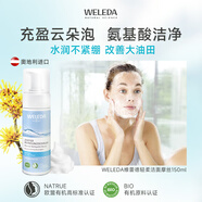 維蕾德（WELEDA）氨基酸泡沫洗面奶男女潔面慕斯敏感肌深層清潔150ml