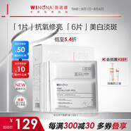 薇諾娜修白凍干光感淡斑凍干面膜6片裝美白提亮保濕護(hù)膚品
