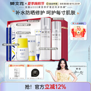 樊文花（fawa）1號(hào)補(bǔ)水保濕精華水乳霜護(hù)膚套裝保濕護(hù)膚面部套裝七夕情人節(jié)禮物 【補(bǔ)水防曬】液+乳+曬后修護(hù)套