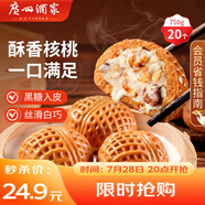 廣州酒家利口福 核桃包750g 20個 早餐半成品 廣式早茶點心 包子食品速食美食