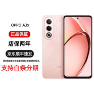 OPPOA3活力版  0PP0 A3x  手機 5G通 耐用戰(zhàn)神直屏版 雙面抗摔耐磨 OPPO A3x 云羽粉 8GB+256GB 官方標配+原封未激活+全國聯(lián)保