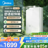 美的（Midea）【MK6A系列】16升燃氣熱水器天然氣節(jié)能增壓零冷水 水伺服恒溫 大水量JSQ30-MK6A Ultra 國補15%