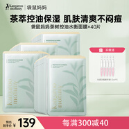 面膜護(hù)膚品茶樹凈顏鮮透水衡面膜40片裝準(zhǔn)孕期護(hù)膚品化妝品