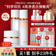 珀萊雅（PROYA）雙抗水乳護膚品套裝緊致抗皺補水保濕護膚禮盒化妝品全套女士boly 4.三件套【水+乳+面霜】+豪禮