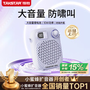 得勝（TAKSTAR）S20 小蜜蜂擴音器便攜式教學(xué)專(zhuān)用導游教師上課用小巧喇叭音箱 夢(mèng)幻紫