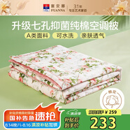 富安娜被子A類夏涼被純棉面料空調(diào)被可水洗抑菌夏被雙人薄被子203x229cm