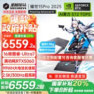 機(jī)械革命（MECHREVO）耀世15Pro 2025旗艦5060游戲本酷睿Ultra7 16英寸高刷學(xué)生電競筆記本電腦 Ultra7/5060/300Hz黑 32G-2T