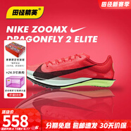 耐克（Nike） 田徑精英Nike ZoomX Dragonfly蜻蜓男女中長(cháng)跑釘鞋800-10000米 Dragonfly 2/FZ9315-600 40