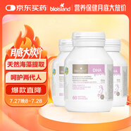 Bio Island佰澳朗德 孕婦DHA海藻油備孕期哺乳期軟膠囊 60粒*3瓶 澳洲進(jìn)口