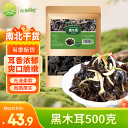 山林溫度°黑木耳500g袋裝 東北特產(chǎn)特產(chǎn)干貨肉厚火鍋煲湯炒菜涼拌食材