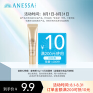 安熱沙（Anessa）金燦倍護防曬啫喱15g（贈品請勿單獨購買，效期至26年2月）