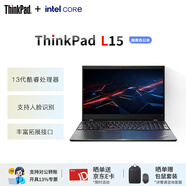 ThinkPadL15 15.6英寸數(shù)字小鍵盤(pán)商務(wù)辦公便攜式筆記本 I5-1340P/32G/512SSD/集顯/Win11/定制