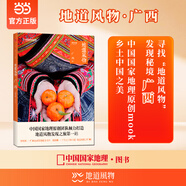 地道風物 廣西